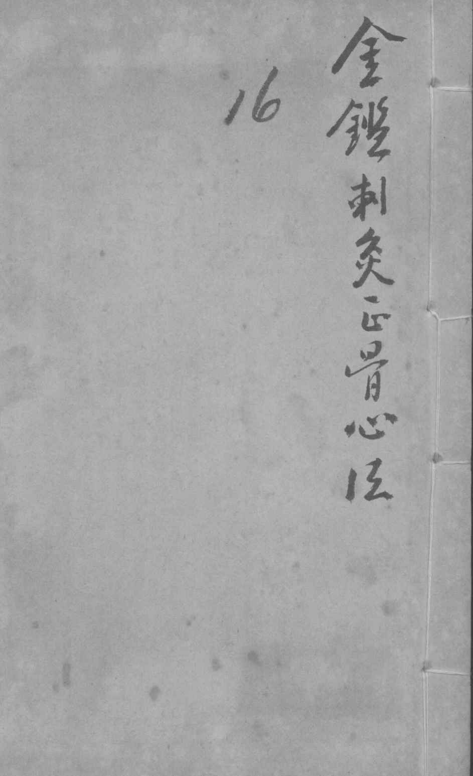 御纂医宗金鉴外科  卷43-69